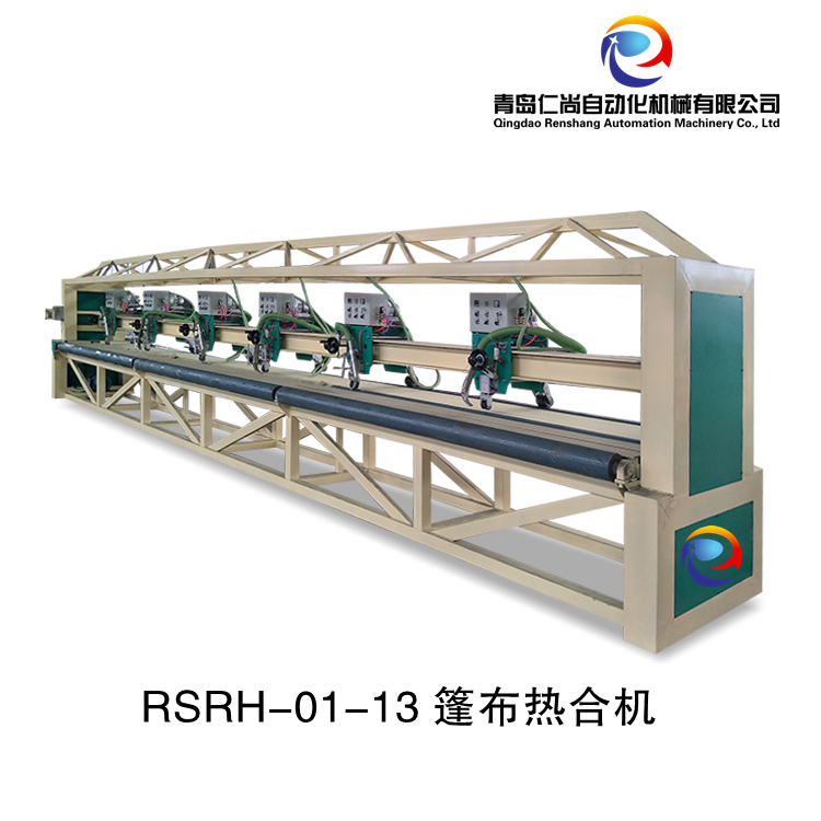 RSRH-01-13 篷布熱合機